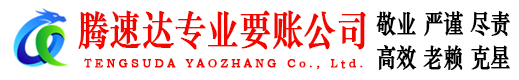永修要债公司